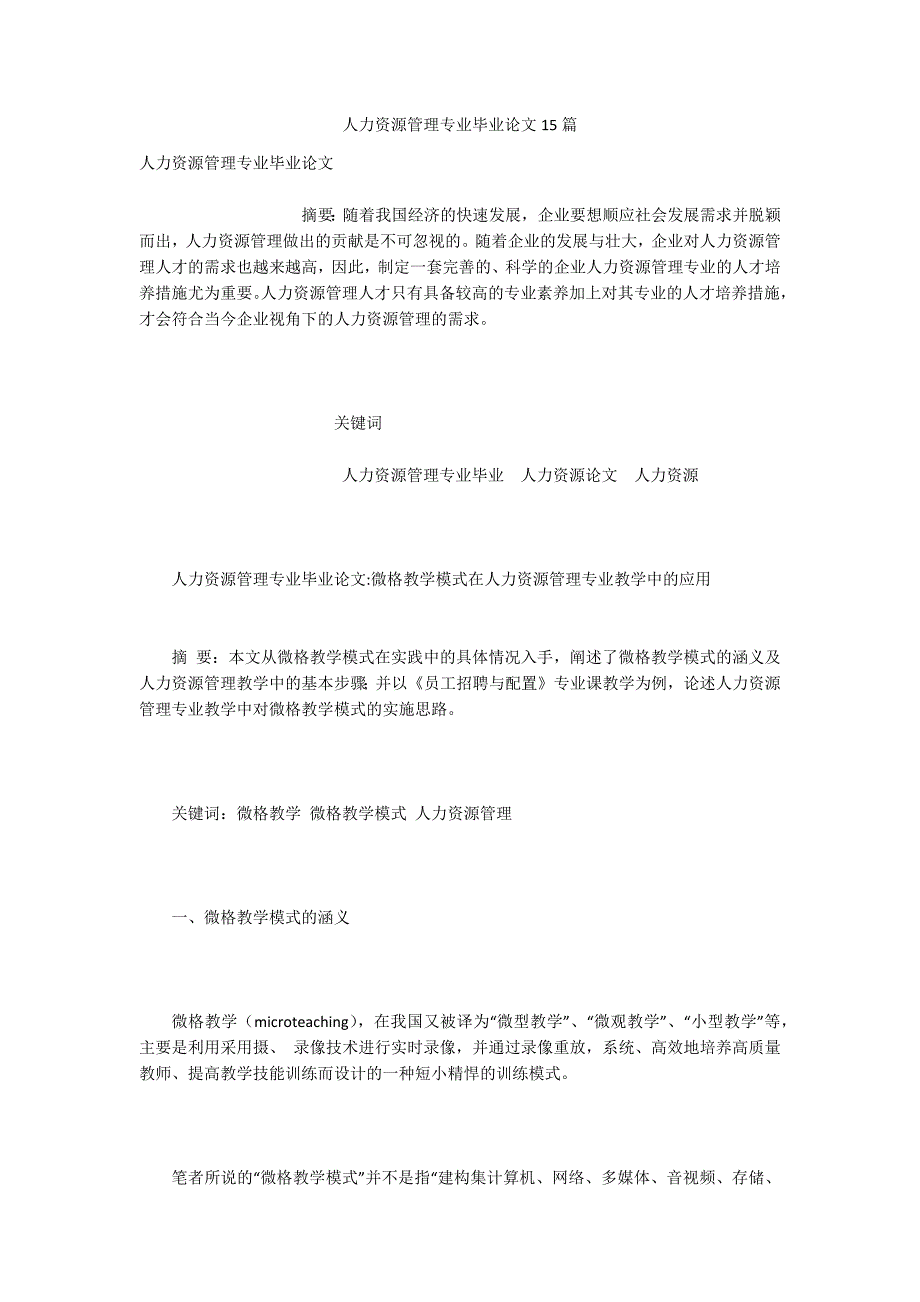 人力资源管理专业毕业论文15篇.docx_第1页