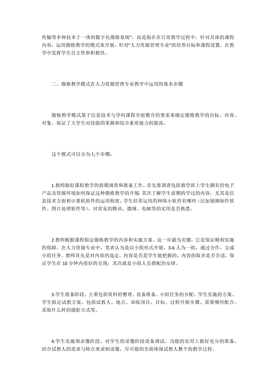 人力资源管理专业毕业论文15篇.docx_第2页