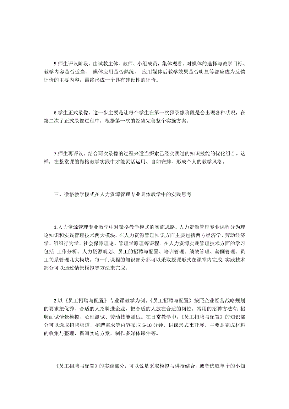 人力资源管理专业毕业论文15篇.docx_第3页