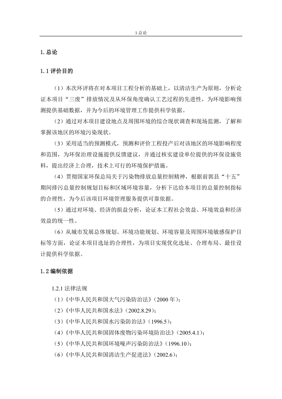 奶牛养殖场环评报告书.doc_第1页