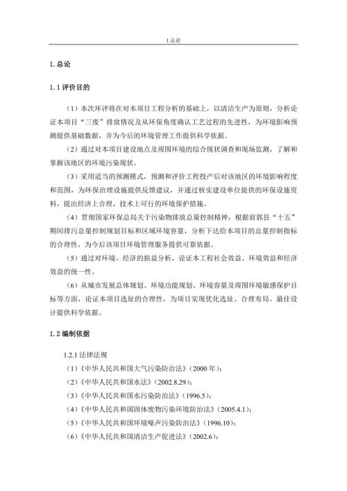 奶牛养殖场环评报告书.doc