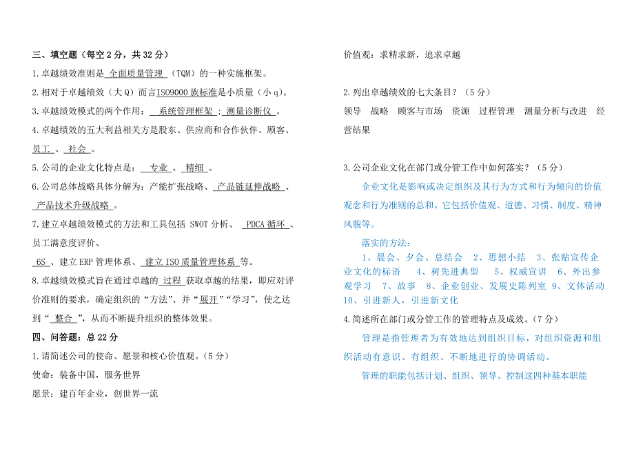 卓越绩效知识测试及答案.doc_第3页