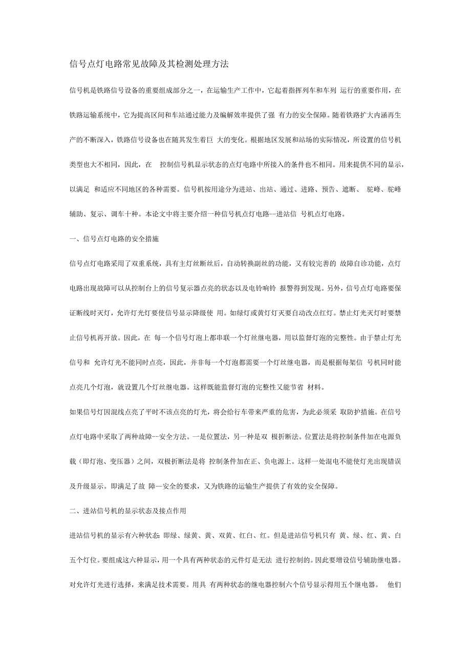 信点灯电路及检测方法.docx_第1页