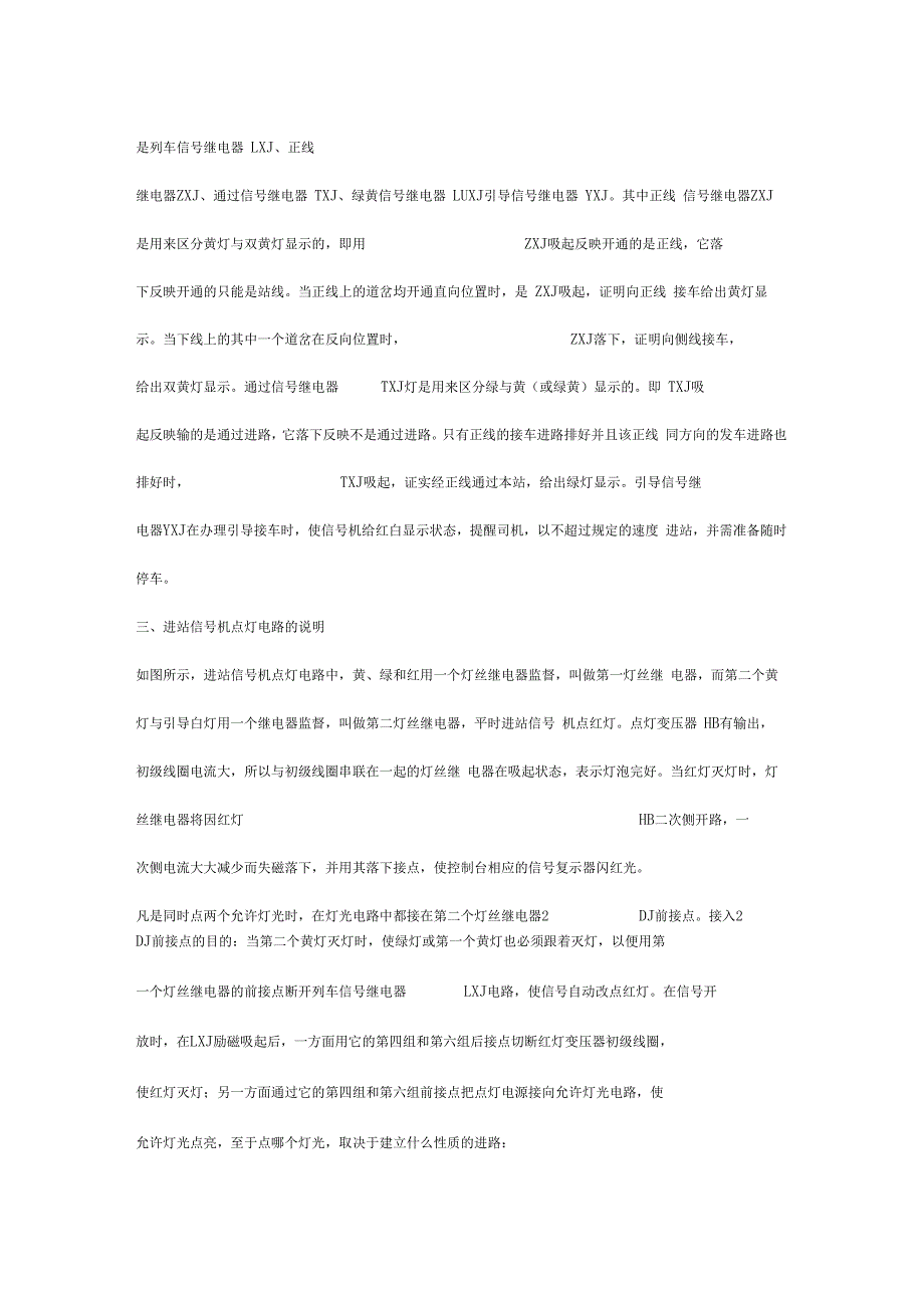 信点灯电路及检测方法.docx_第2页