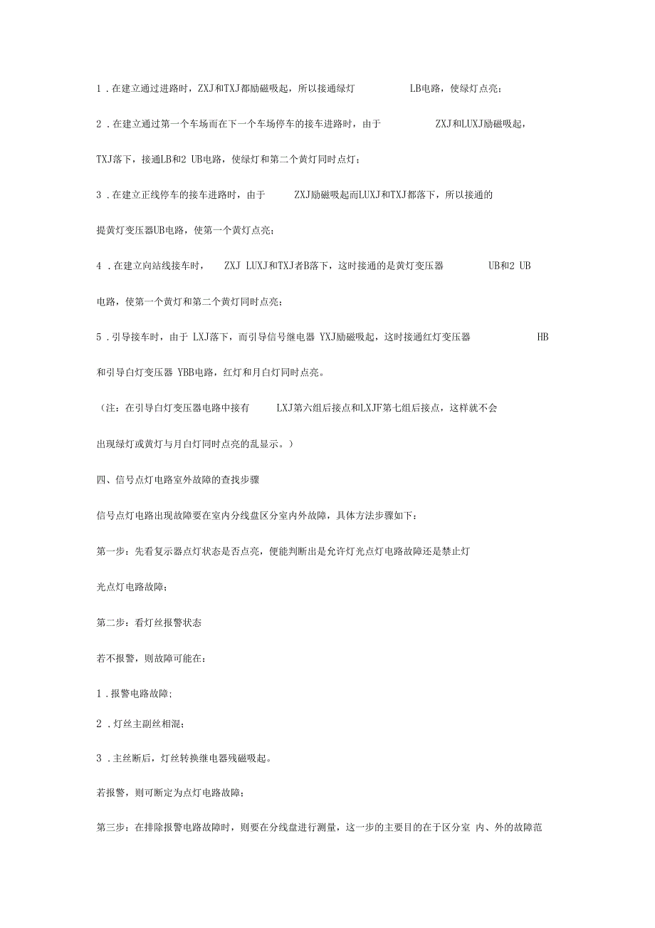 信点灯电路及检测方法.docx_第3页