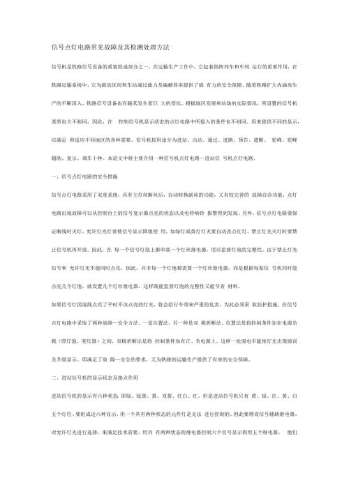 信点灯电路及检测方法.docx