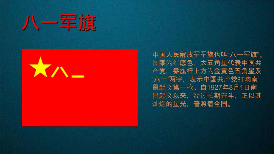 健康成长1.我爱军旗.ppt_第2页