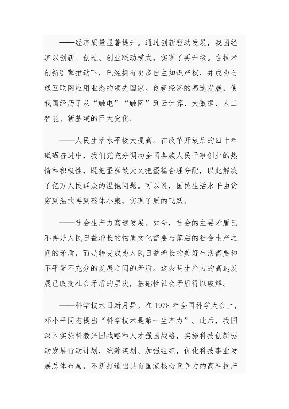 学习改革开放新时期历史研讨发言一参考模板.docx_第2页