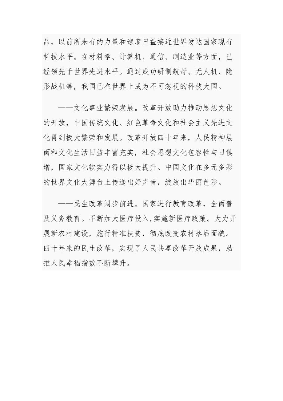 学习改革开放新时期历史研讨发言一参考模板.docx_第3页