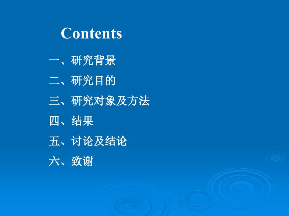 医学答辩PPT课件.ppt_第1页