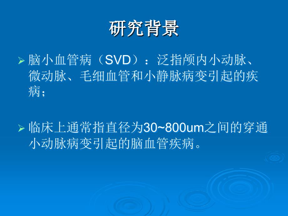 医学答辩PPT课件.ppt_第2页