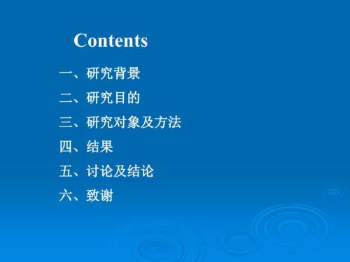 医学答辩PPT课件.ppt