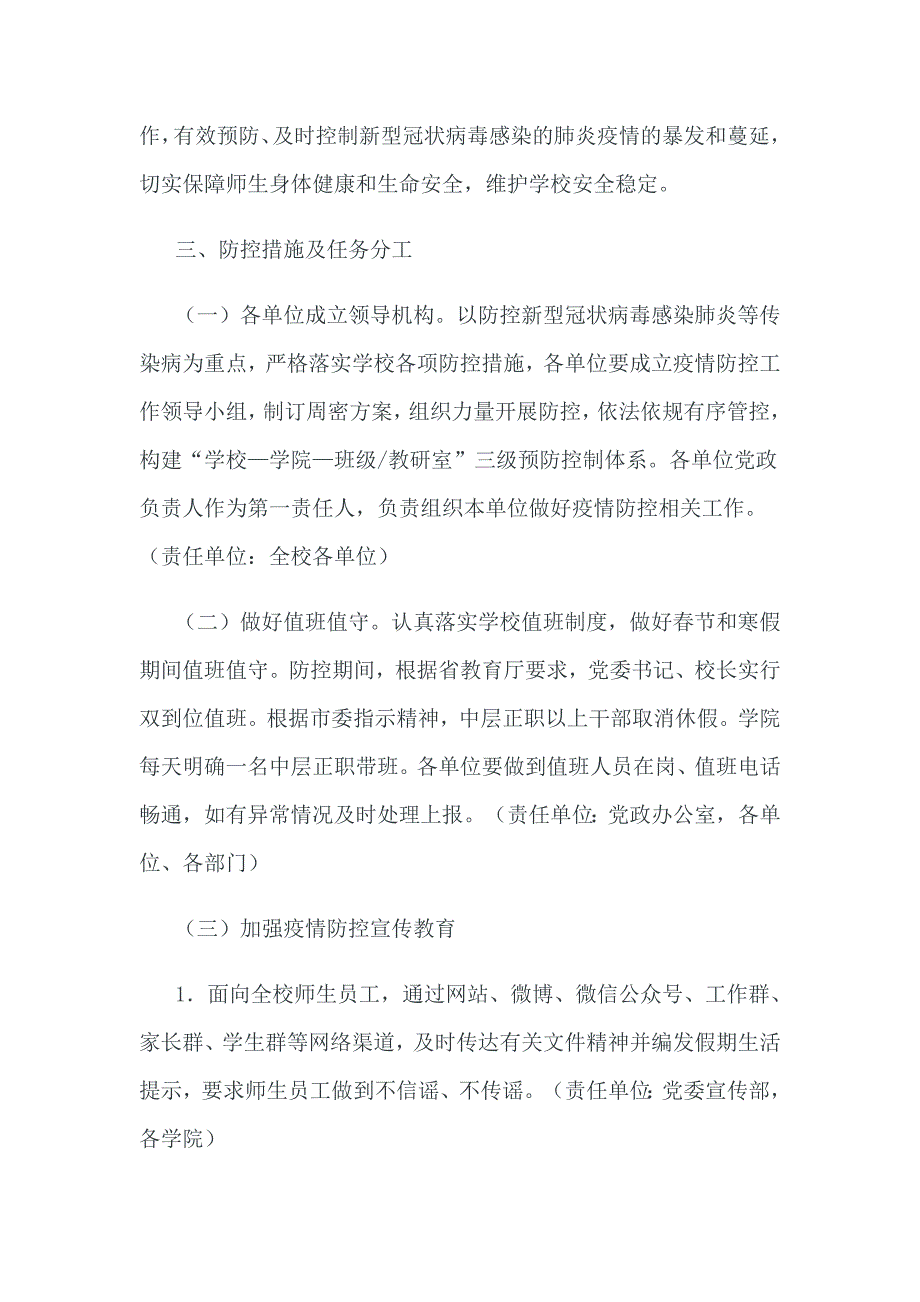 大学新型冠状病毒感染的肺炎疫情防控工作应急预案.doc_第2页