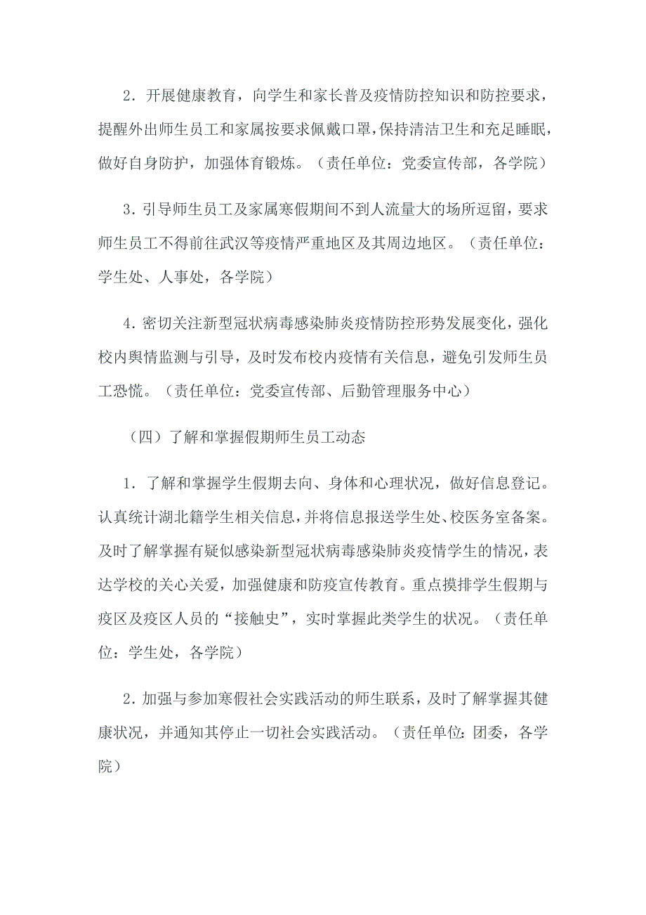 大学新型冠状病毒感染的肺炎疫情防控工作应急预案.doc_第3页