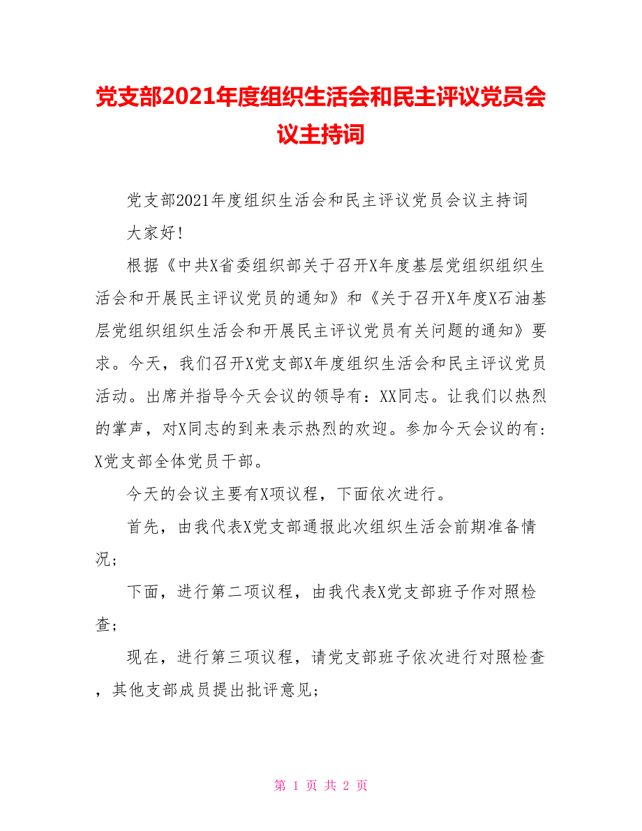 党支部2021组织生活会和民主评议党员会议主持词.doc_第1页
