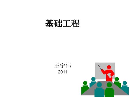 基础工程概述PPT课件.ppt