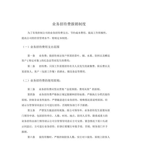 业务招待费报销制度.doc