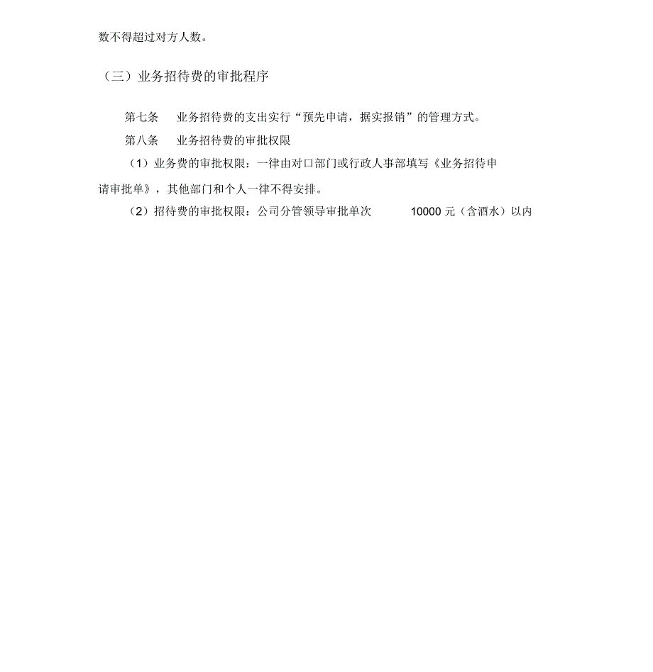 业务招待费报销制度.doc_第2页