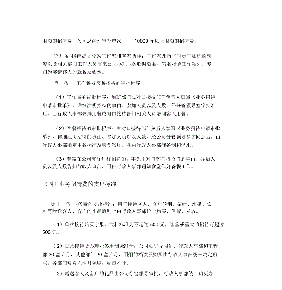 业务招待费报销制度.doc_第3页