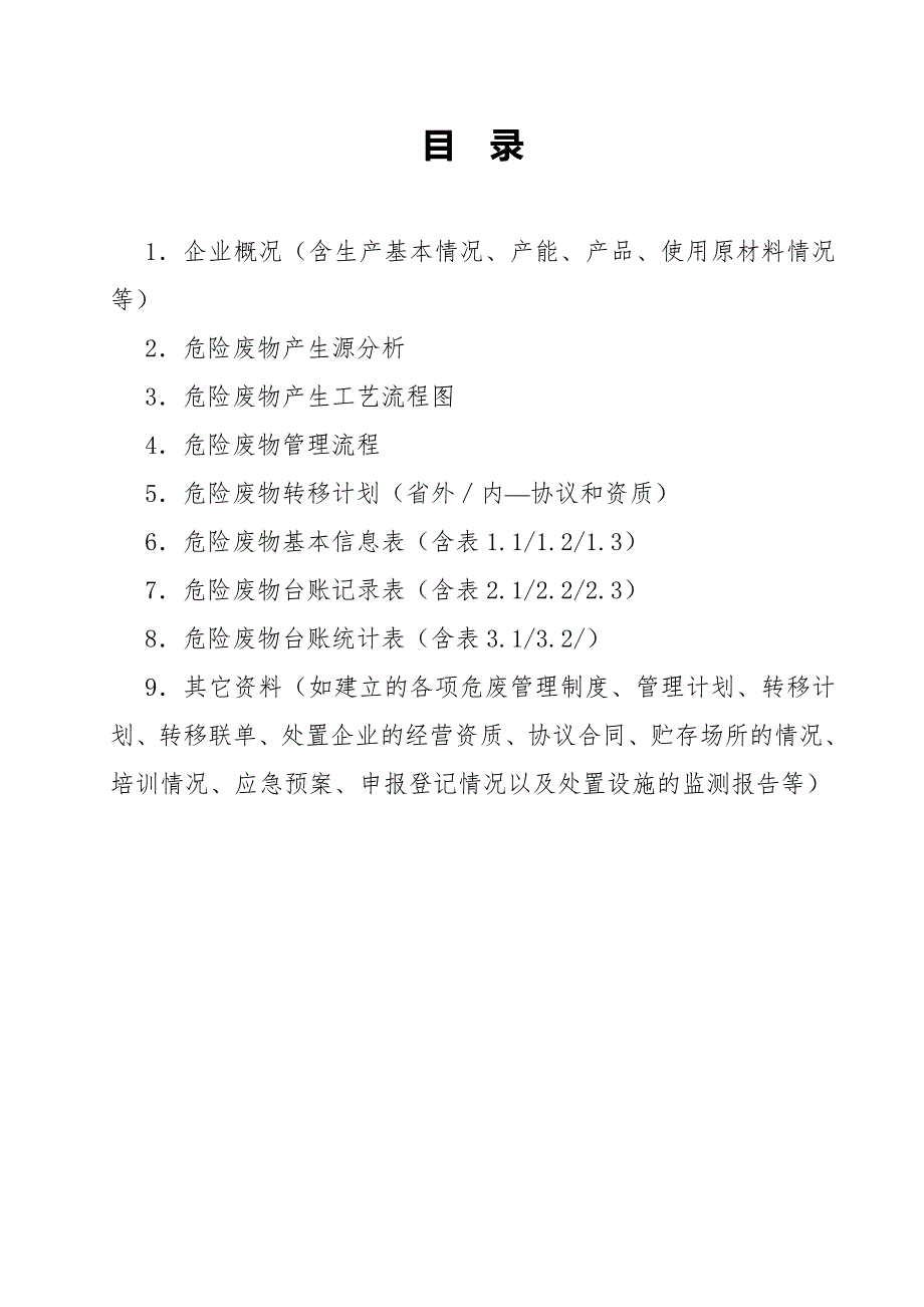 危险废物台账.doc_第2页
