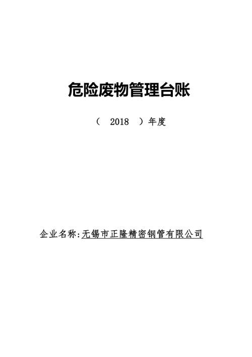危险废物台账.doc