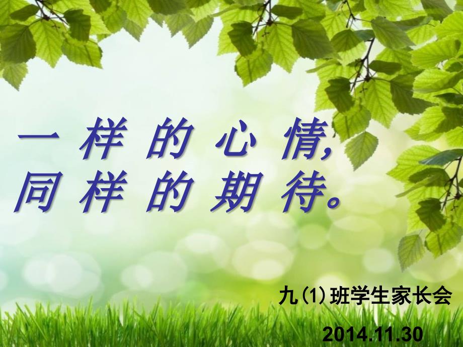 初三毕业班家长会ppt课件.ppt_第2页