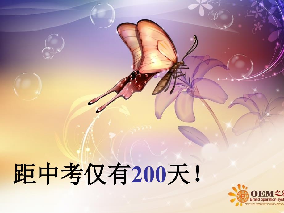 初三毕业班家长会ppt课件.ppt_第3页