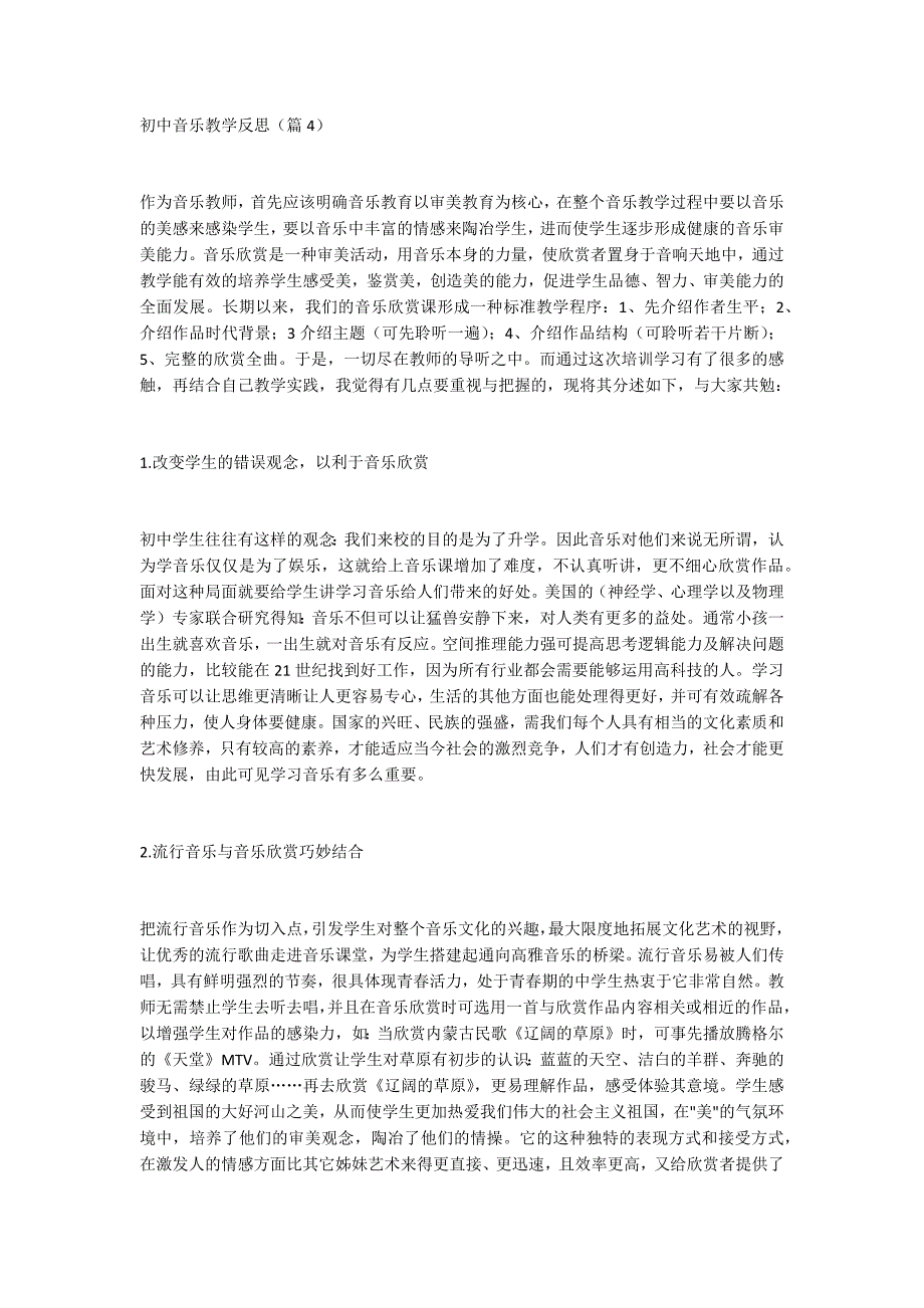 初中音乐教学反思.docx_第1页