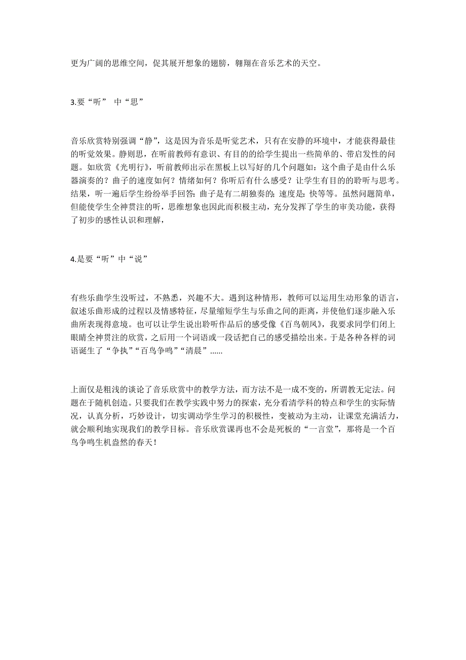 初中音乐教学反思.docx_第2页