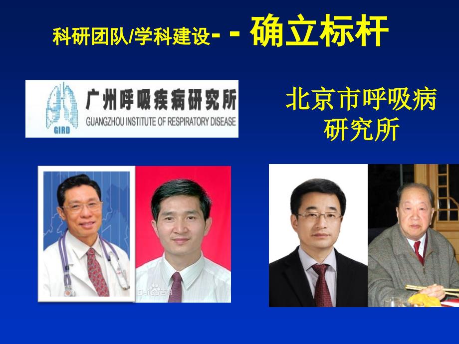 呼吸学科科研团队建设.ppt_第3页