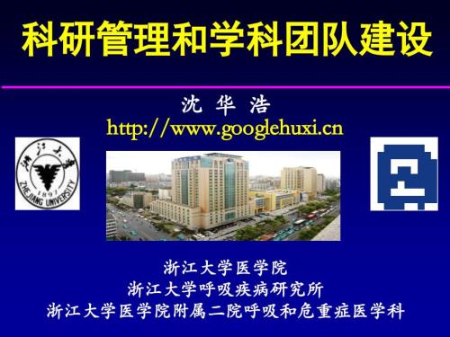 呼吸学科科研团队建设.ppt