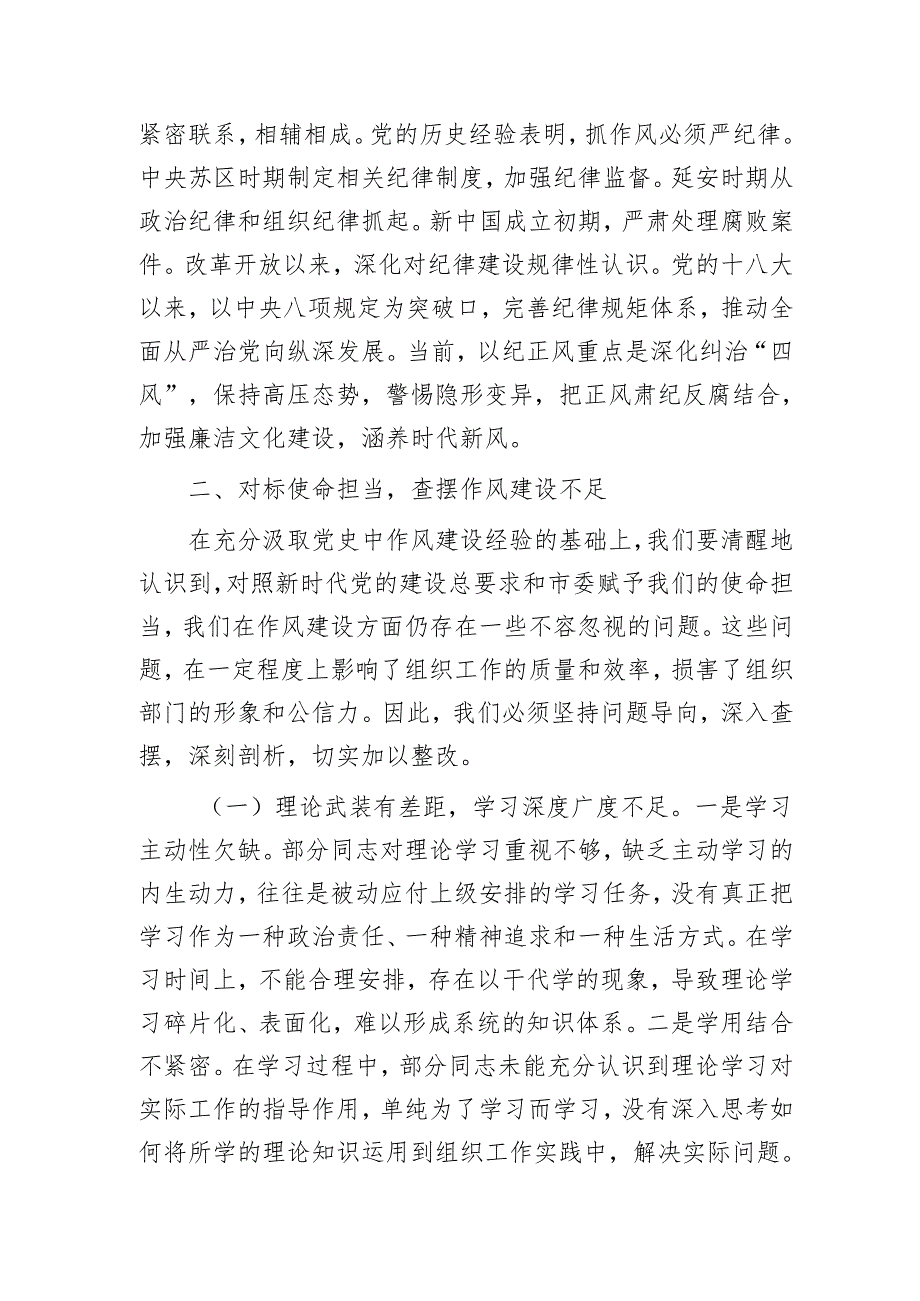 七一党课：坚定信念强作风勇担使命谱新篇.docx_第3页