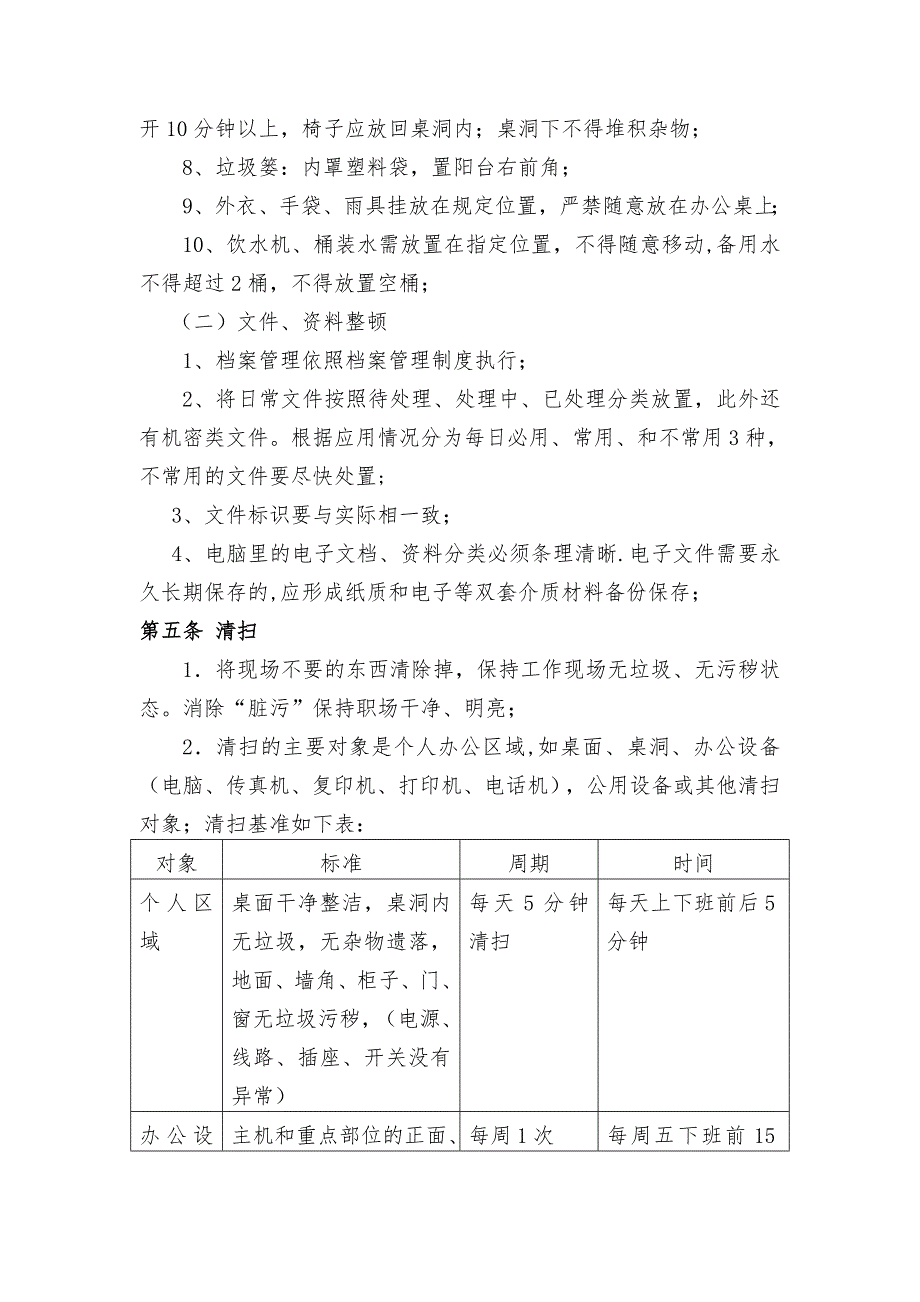 办公室9S管理制度.doc_第3页