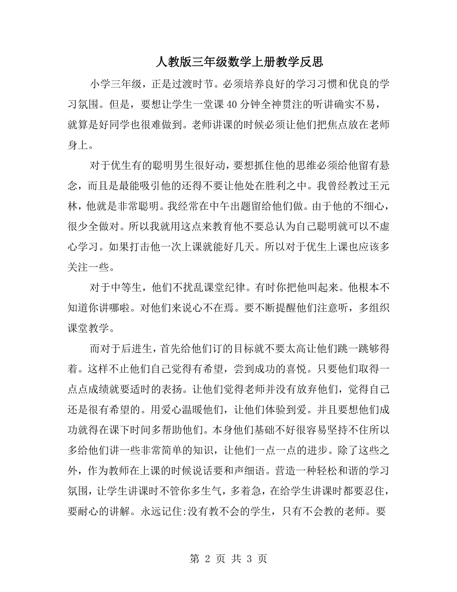 人教版三年级数学上册教学反思.doc_第2页