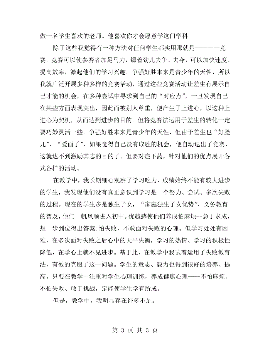 人教版三年级数学上册教学反思.doc_第3页