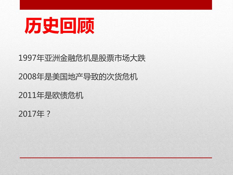 全球资产配置PPT课件.ppt_第2页