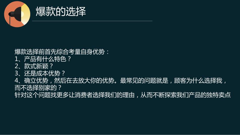 如何打造爆款课件.ppt_第3页
