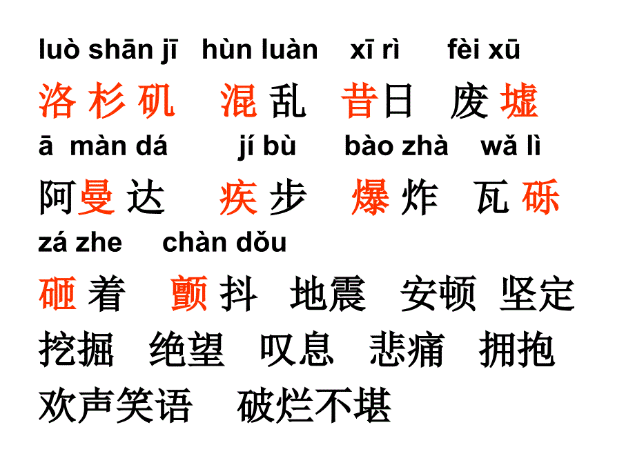 地震中的父与子ppt课件.ppt_第2页