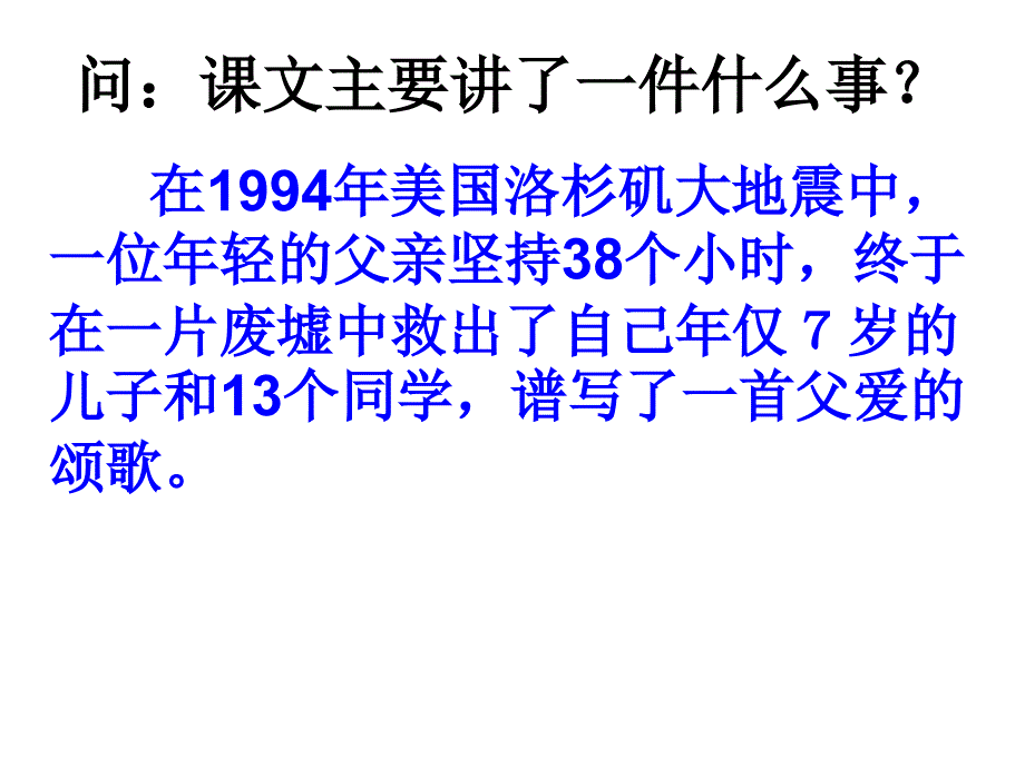 地震中的父与子ppt课件.ppt_第3页