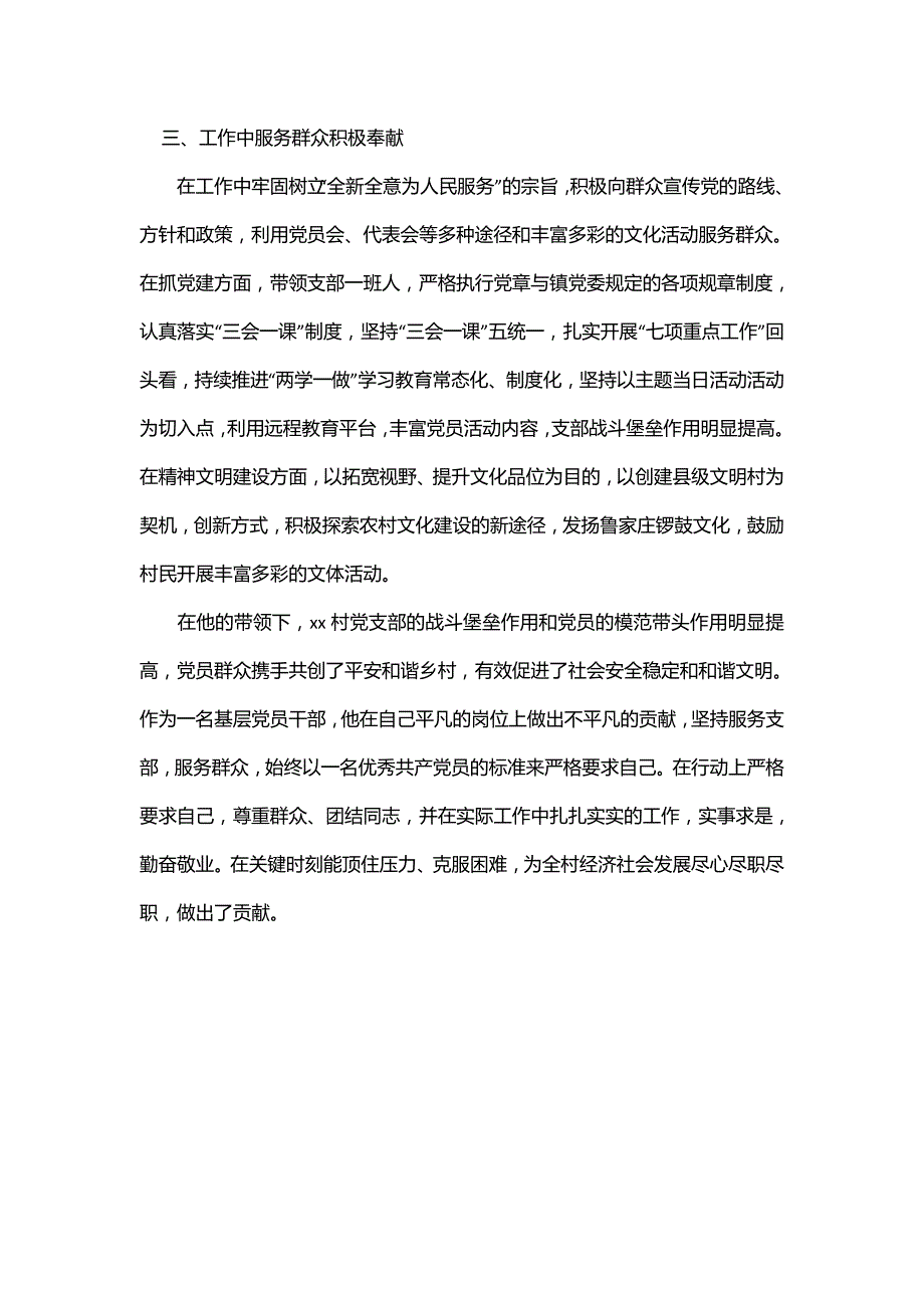 优秀共产党员先进事迹材料党支部书记.doc_第2页