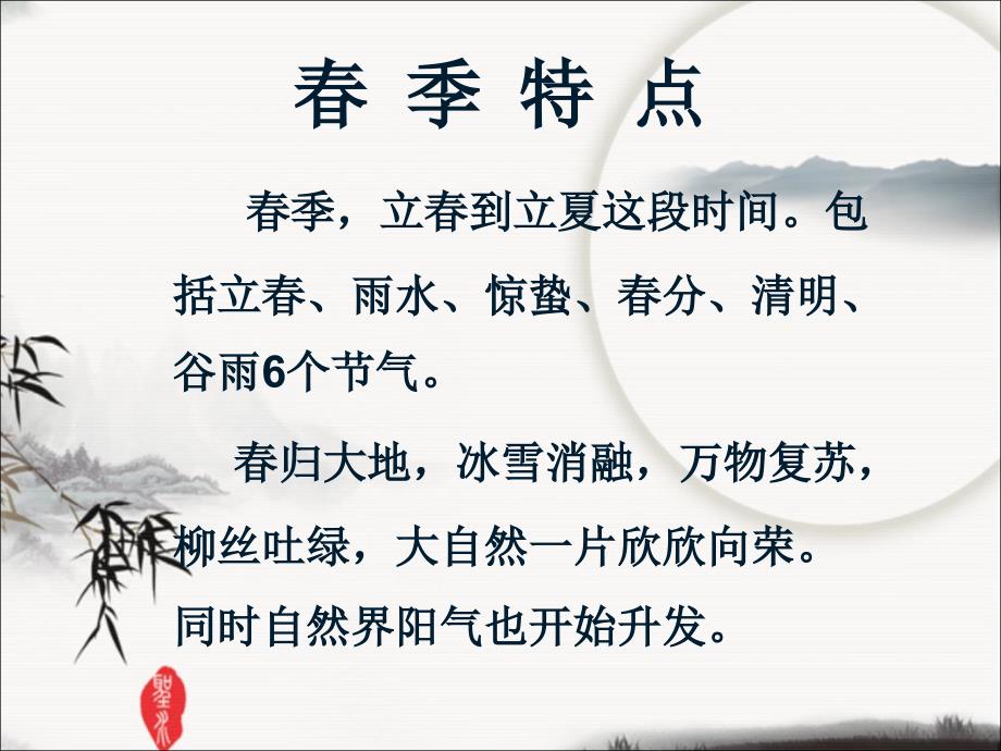 中医季养生.ppt_第2页