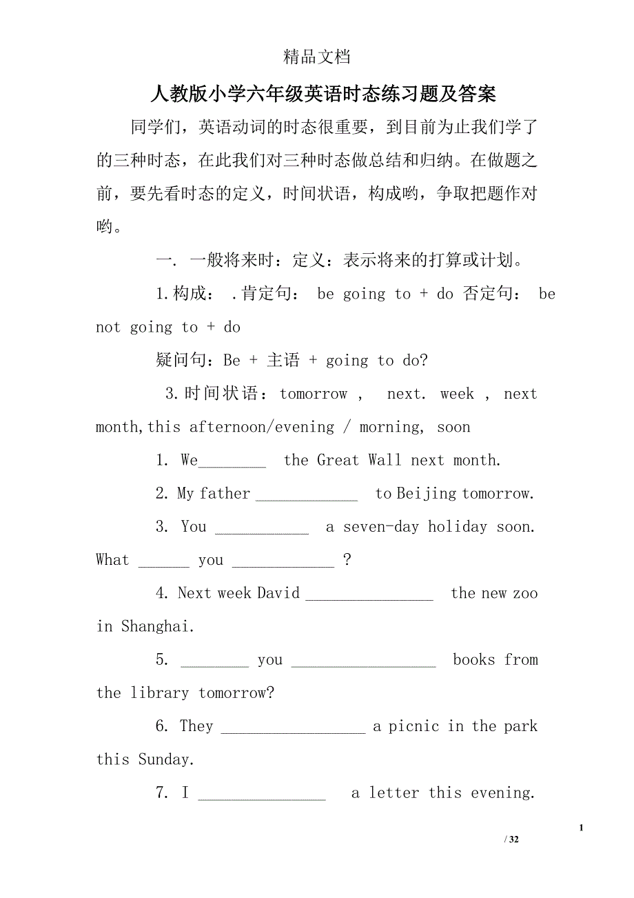 人教版小学六年级英语时态练习题及答案.doc_第1页