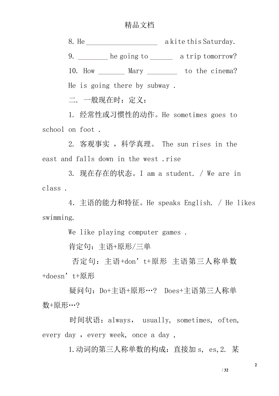 人教版小学六年级英语时态练习题及答案.doc_第2页