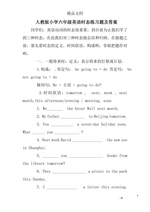 人教版小学六年级英语时态练习题及答案.doc