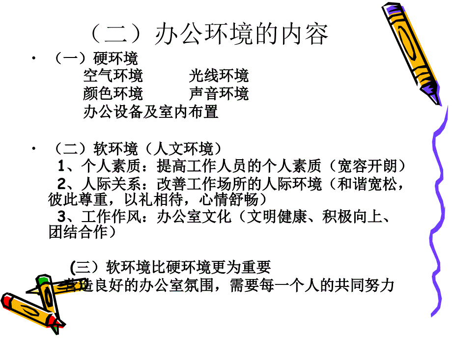 办公室环境设计PPT课件.ppt_第3页