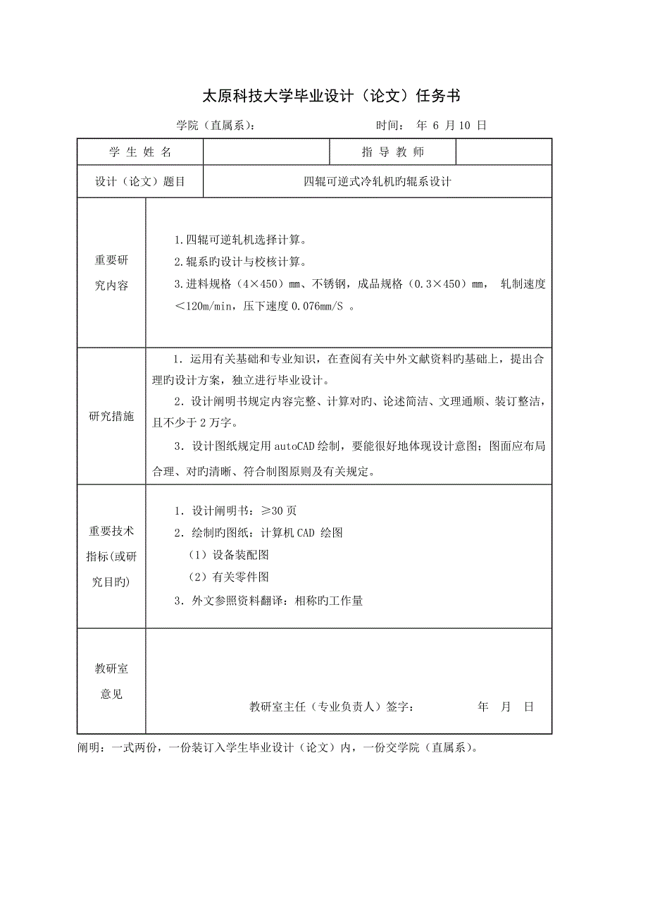 四辊可逆式冷轧机辊系设计.docx_第2页