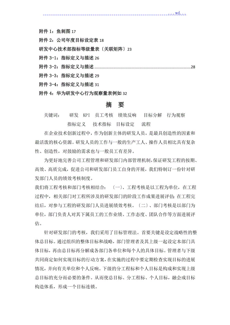 华为研发部绩效管理实施方案.doc_第2页
