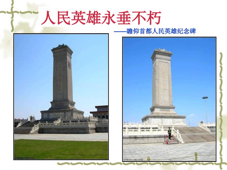 人民英雄永垂不朽PPT课件.ppt_第1页