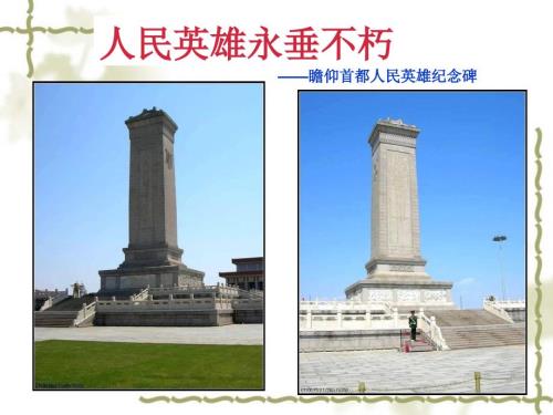 人民英雄永垂不朽PPT课件.ppt