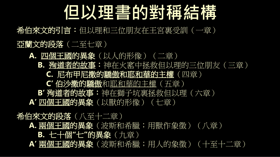 但以理书系列信息三.ppt_第2页